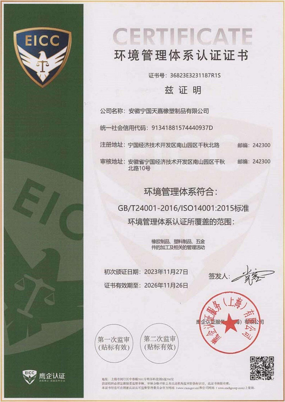 Environmental management system certificate