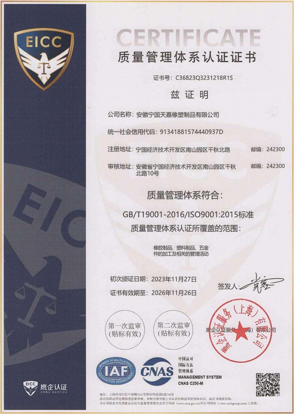 Quality management system certificate